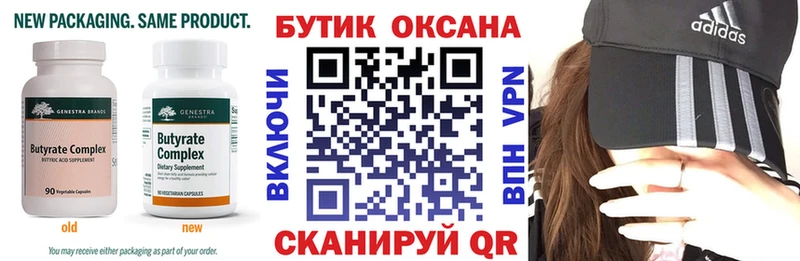 Бутират 99%  Полярный 